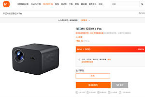 首发1499元 REDMI投影仪4 Pro发布:600CVIA流明不虚标 120英寸巨幕
