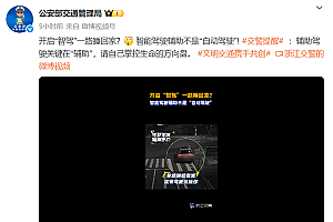 男子开辅助驾驶后睡着 结果车辆闯红灯还撞护栏