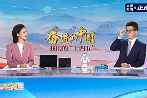 新质生产力照进现实 光峰科技AR眼镜惊艳亮相央视《我们的“十四五”》