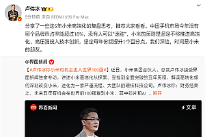 卢伟冰:雷军40岁创办小米 是出于对理想和使命的追求