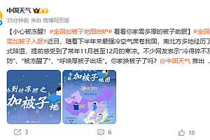 全国“加被子”地图出炉 看看你家需盖多厚的被子