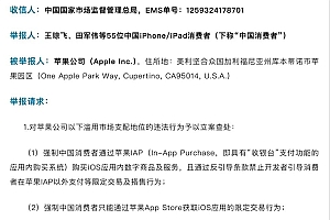 “苹果税”举报人:美国都免佣了 为何还收中国30%!