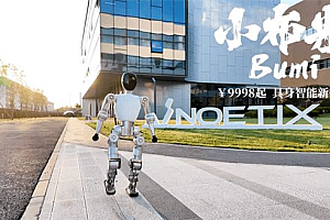 松延动力发布全球首款万元以内高性能机器人Bumi:走路跳舞流畅丝滑