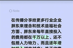 于东来回应“企业参访收费”:全部用于公益 希望不要误读