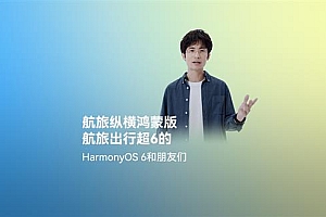 航旅纵横深度适配HarmonyOS 6  首发天气动效实况窗  让航旅出行超“6”的