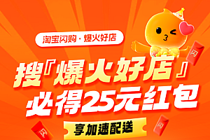 淘宝闪购双11服务连续升级:上线“加速配送” “爆火好店”订单平均提速3分钟