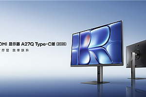 小米推出REDMI显示器A27Q Type-C版2026:899元支持一线通