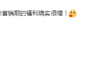 雷军公布REDMI k90系列首销福利:力度非常棒 新老用户都能享