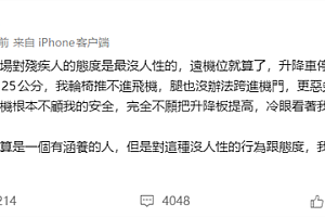 郑智化吐槽“连滚带爬”进飞机 深圳机场通报:试点启用登机连接装置