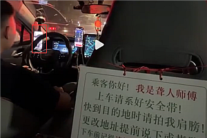 网约车司机边刷视频边开车引热议 车内还张贴“聋人提示”