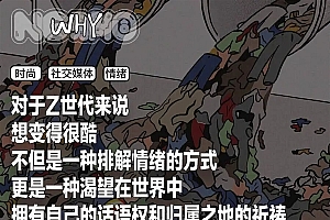 潮人 正滑落到时尚鄙视链的底端