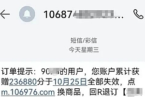 10086和l0086分不清 双十一积分清零兑礼这些骗术要警惕