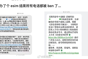 开通eSIM电话功能被限制使用!三大运营商回应办eSIM难