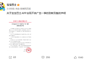App竟出现不良广告!宝宝巴士致歉:对审核负责人严肃处理