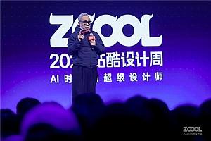 AI 时代设计师如何破局  李永铨2025站酷设计周支招