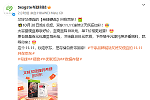 硬盘价格疯涨 希捷出手了:至高直降860元