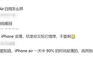 苹果史上最薄手机 产品经理朱海舟谈iPhone Air:旦用难回
