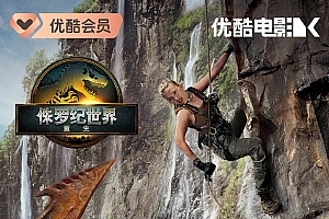 2025年最叫座引进片 电影《侏罗纪世界:重生》今天网播上线