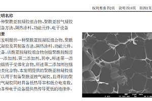 车烧了人没逝 或许你该谢谢气凝胶