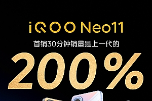 2599元起同档唯一2K屏骁龙8E旗舰!iQOO Neo11首销半小时销量翻倍