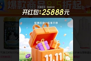 今晚20点开抢!红包1.1元起 最高1111元