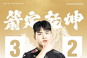 《英雄联盟》S15淘汰赛 T1 3:2战胜AL晋级半决赛