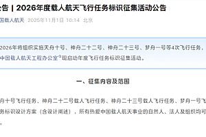 我国新一代载人飞船!梦舟一号2026年发射:最多可载7人