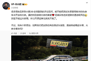 有人想要小鹏X9同款伪装车衣 何小鹏:违反交通法 不能搞