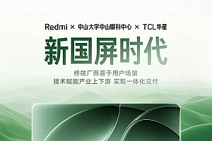 下周发布! 全系超声波指纹 一图看懂Redmi K80全系列配置