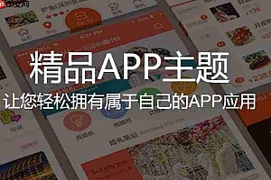 开发APP模板:套用即上线!