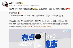 王腾:REDMI K80是所有友商的假想敌 国补入手非常合适