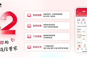 引领便捷通信新时代!中国联通APP重磅升级