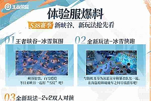 《王者荣耀》10V10玩法大升级:全新神祈之地