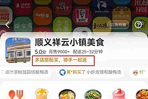 美团内测多店下单 统一配送功能 拼好饭2.0来了?