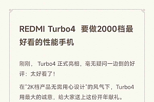 小米 REDMI Turbo 4 手机采用 2.5D 玻璃后盖,主推色“祥云白”镜头模组叠加钢琴烤漆工艺