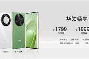 7.98mm机身塞进6100mAh电池 华为畅享70X发布:1799元起