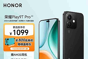 荣耀 Play 9T Pro 今日开售:整机抗摔防水,1099 元起