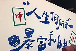 多少钱才能实现财富自由