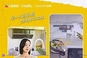 凯度《用心焕新厨》首期上线  袁姗姗见证潘长江父女“厨房战争”大和解