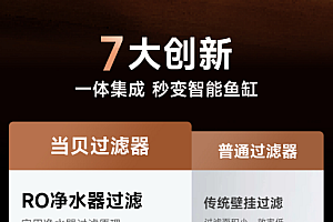 399元!当贝鱼缸过滤器N1发布:普通鱼缸秒变智能鱼缸