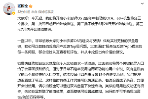 小米张国全:澎湃OS 2发布以来改善1858项体验问题