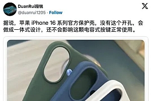 iPhone 16 Pro Max 手机壳曝光,采用一体化设计!