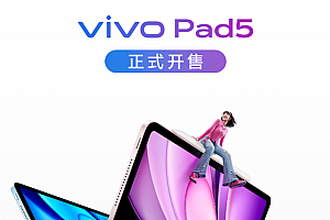 2399元起 vivo Pad5首销:天玑9300+ PC级WPS