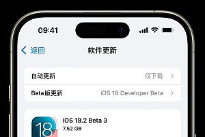 iOS 18.2 beta 3值得升级吗?iOS 18.2 Beta3体验评测