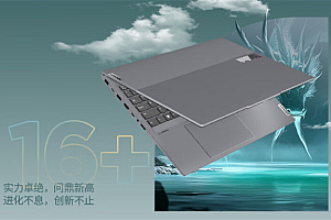 联想ThinkBook 16+ 2025酷睿Ultra版首发9499元起:顶配Ultra 9 285H