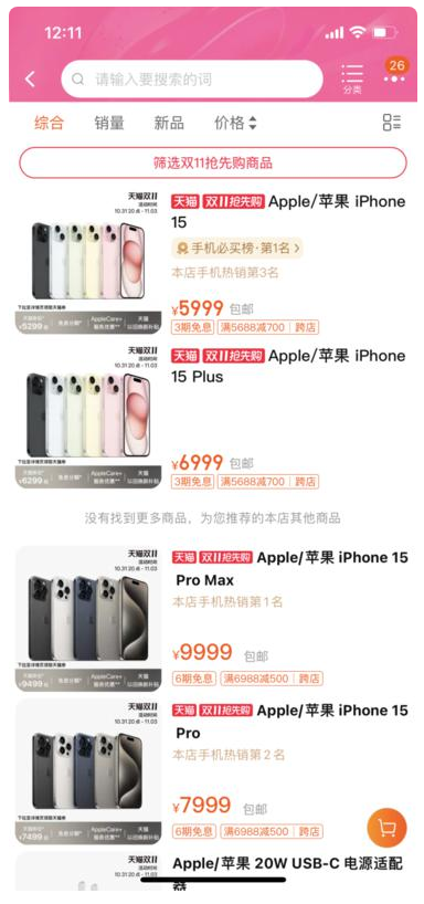 双十一购买iPhone15能便宜多少钱?双十一iPhone15价格 双十一购买iPhone15能便宜多少钱?双十一iPhone15价格