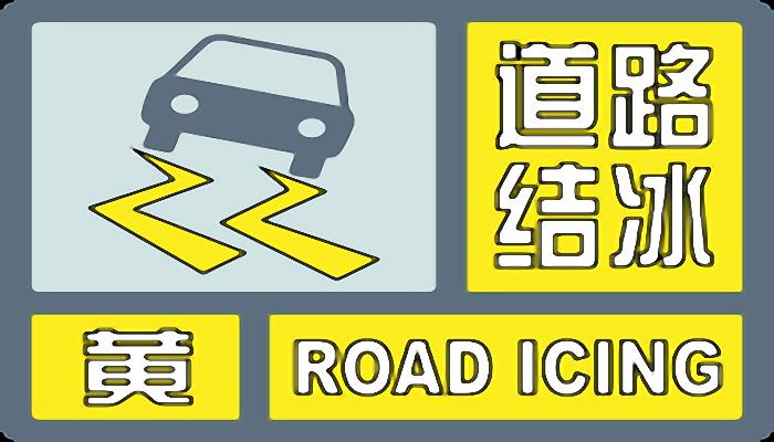 黑龙江省桦南县发布道路冰雪黄色预警 7日至8日有降雪天气