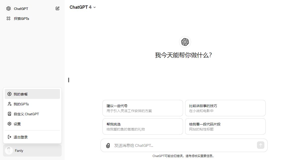 ChatGPT Menu 菜单