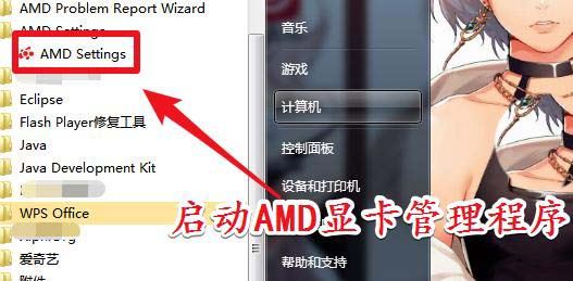AMD怎么打开帧率显示? AMD显卡开启fps功能的方法