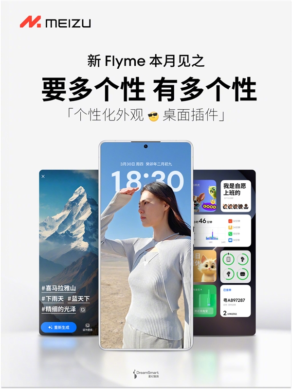 魅族21系列宣布率先升级全新Flyme：新增实况通知等功能